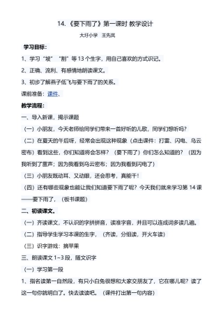 (部编)人教2011课标版一年级上册14.《要下雨了》教学设计
