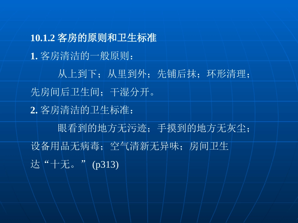 第十章客房部清洁_第3页