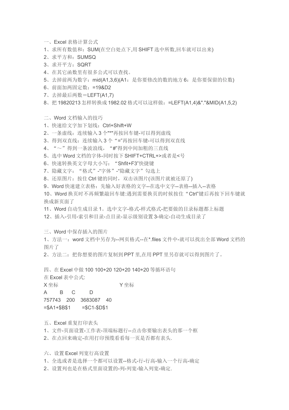 十个经典Office常用技巧_第1页