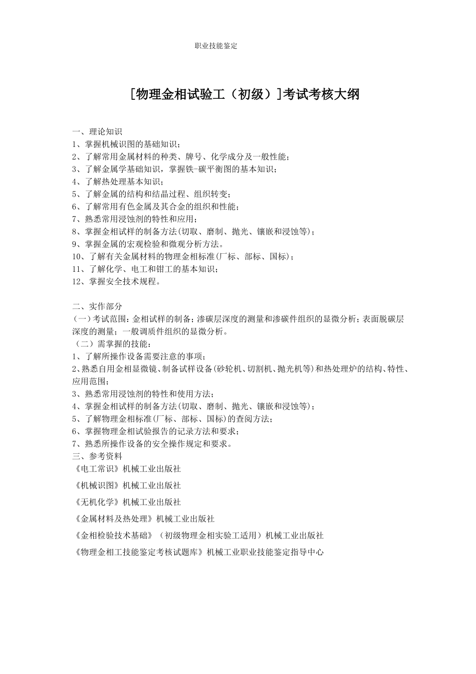 物理金相试验工_第1页