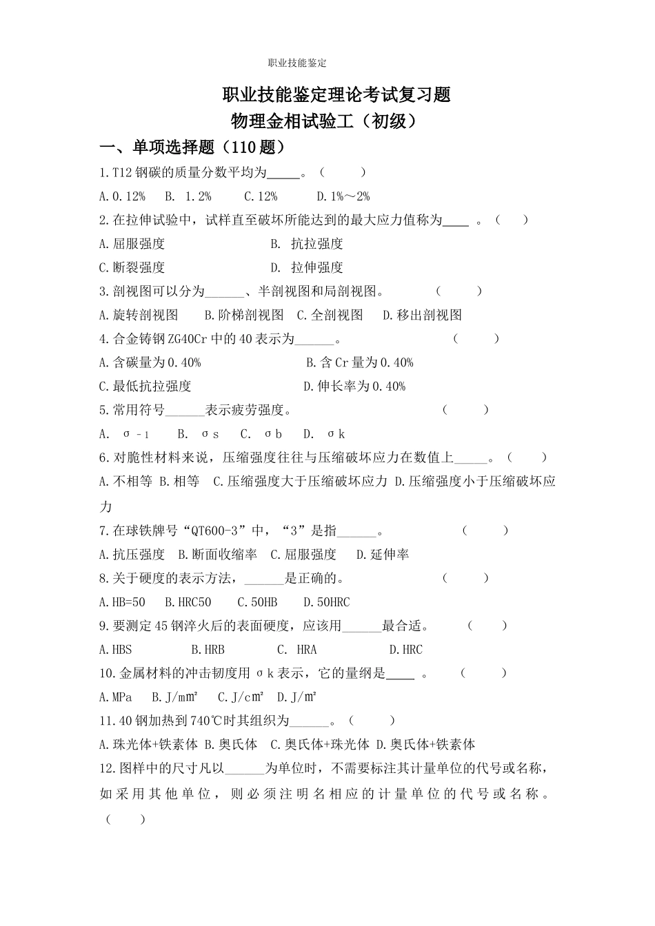 物理金相试验工_第2页