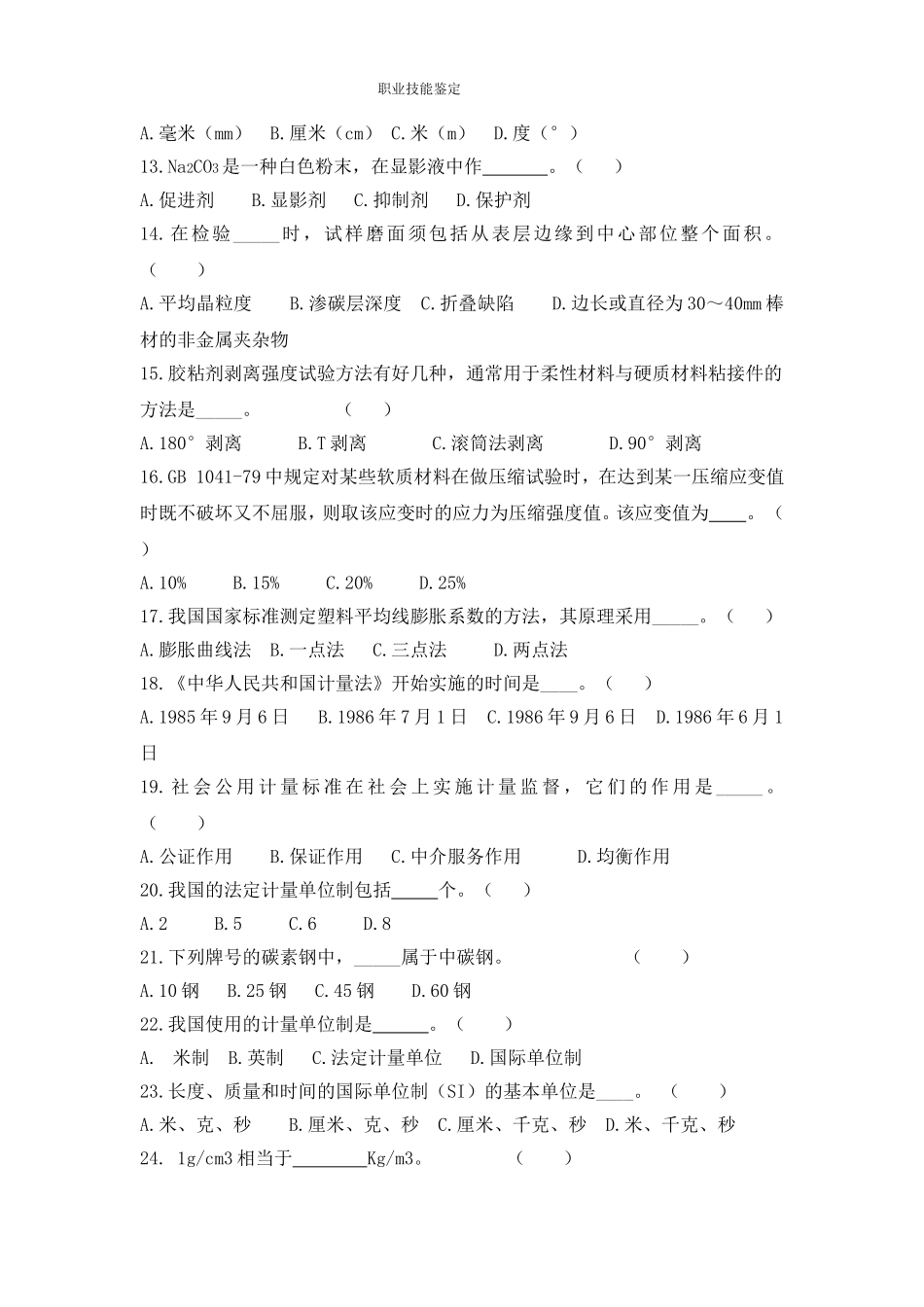 物理金相试验工_第3页