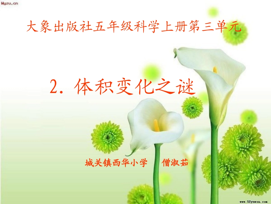 体积变化之谜_第1页