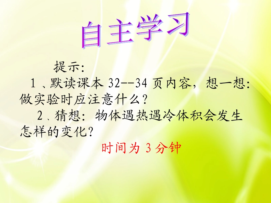 体积变化之谜_第3页