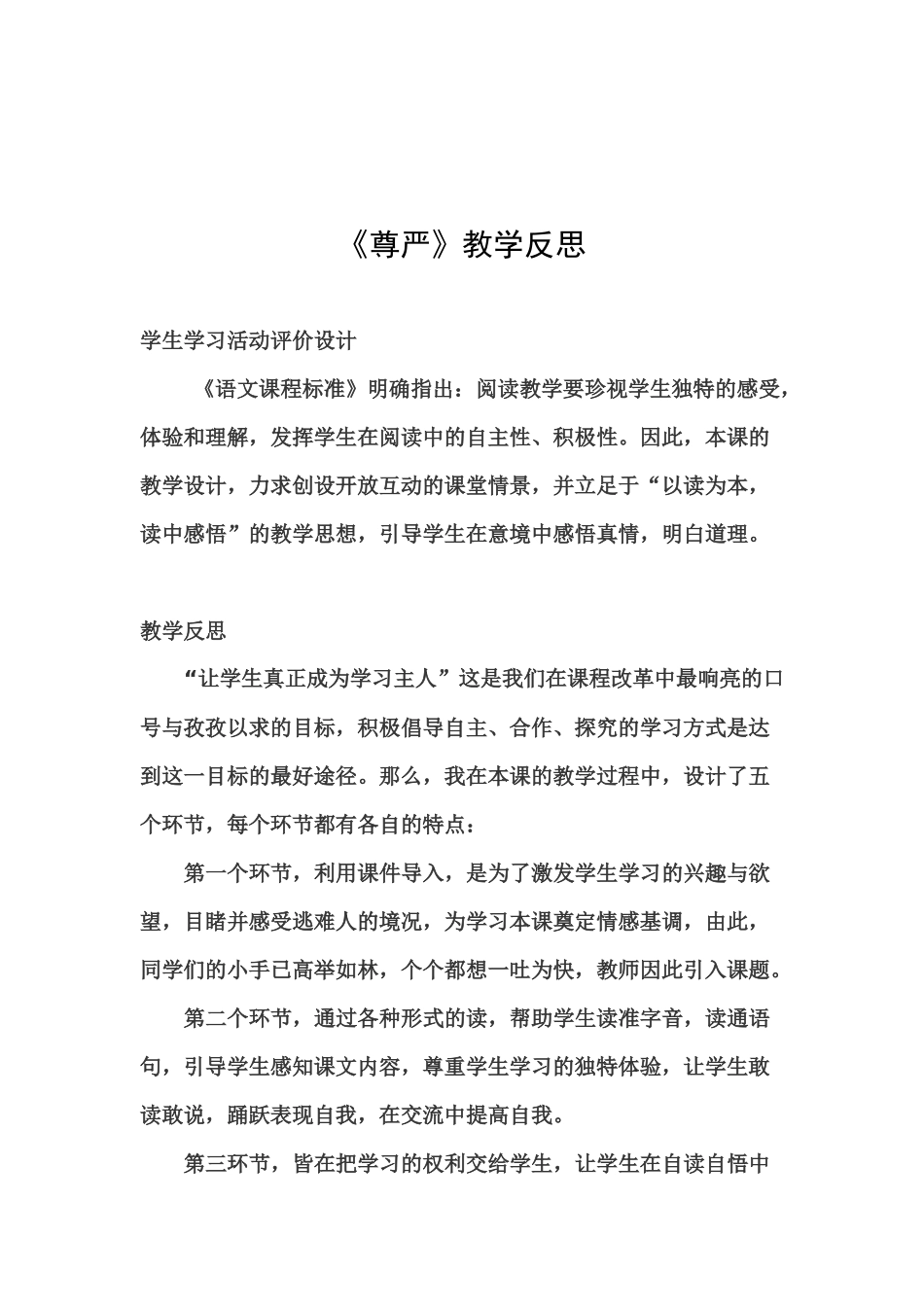 《尊严》教学反思_第1页