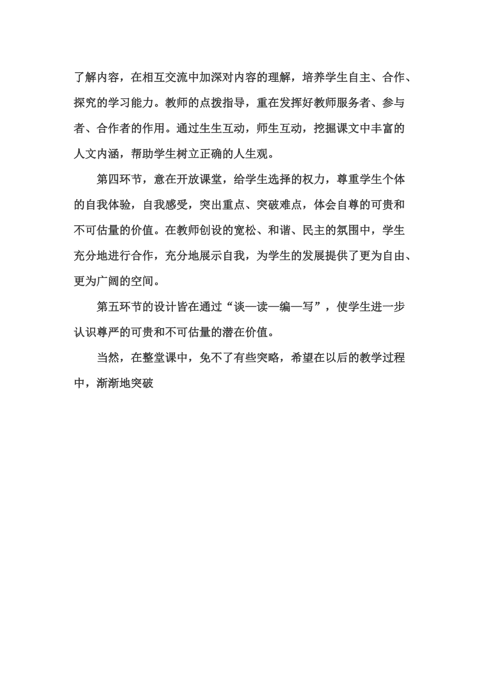 《尊严》教学反思_第2页