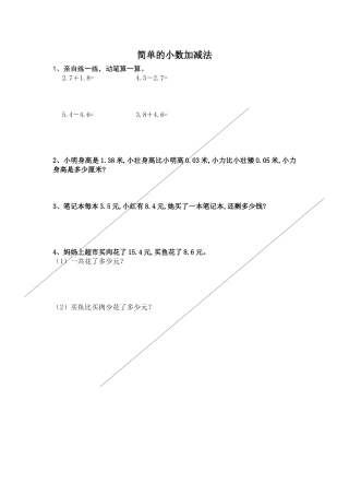 人教2011版小学数学三年级简单的小数加、减法-练习题