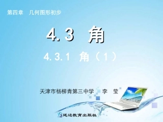 4.3.1角(1)