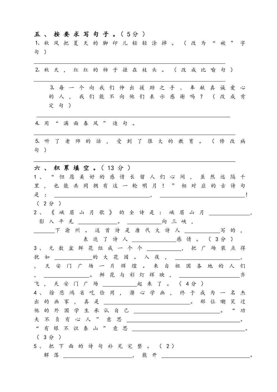 一、二单元学情调查测试卷_第2页