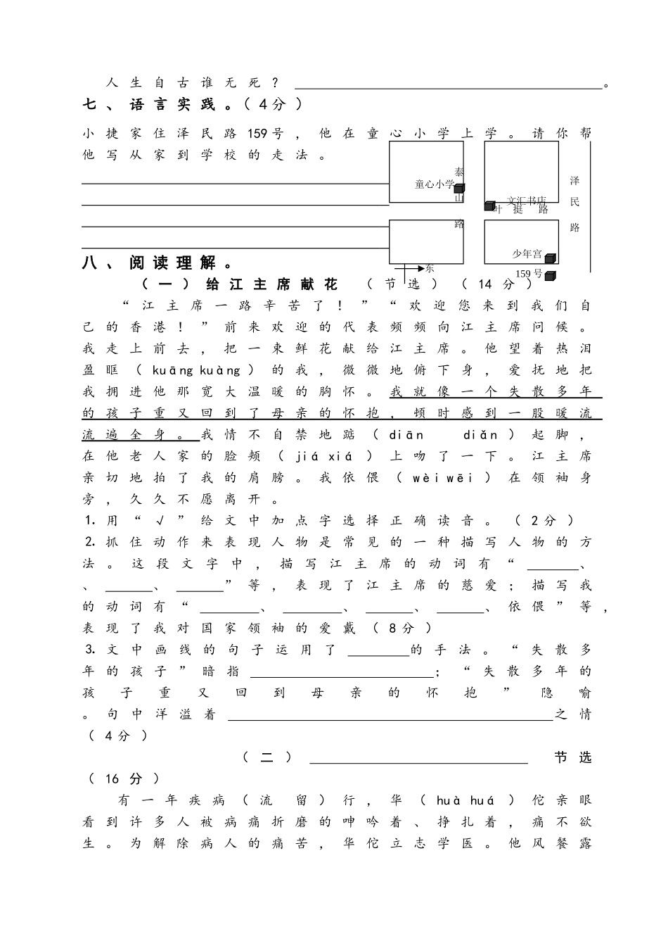 一、二单元学情调查测试卷_第3页
