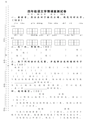 一、二单元学情调查测试卷