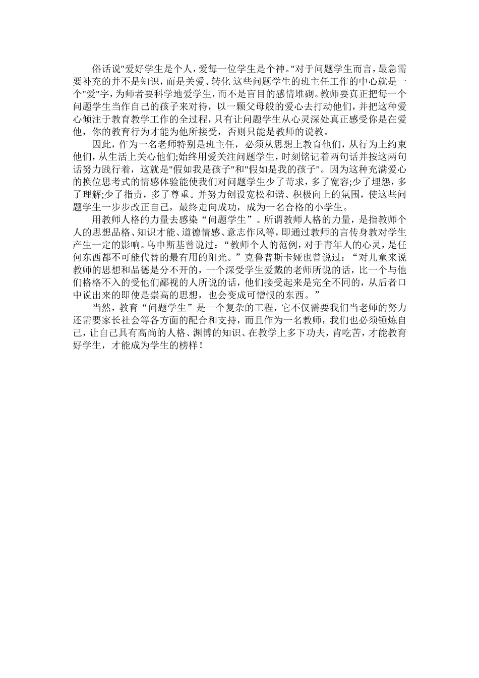 爱每一个学生_第1页