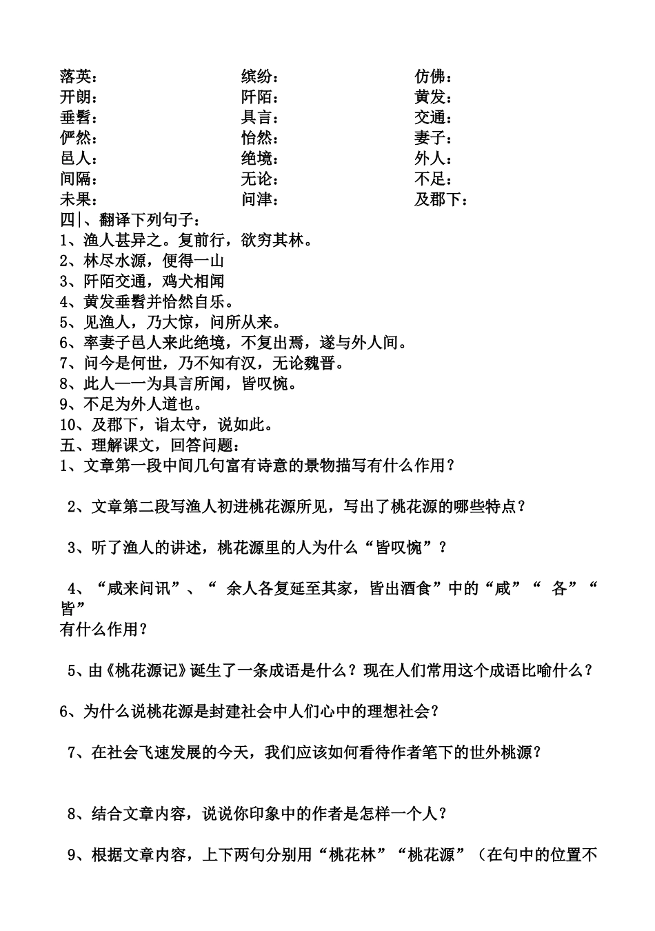 桃花源记复习检测_第2页