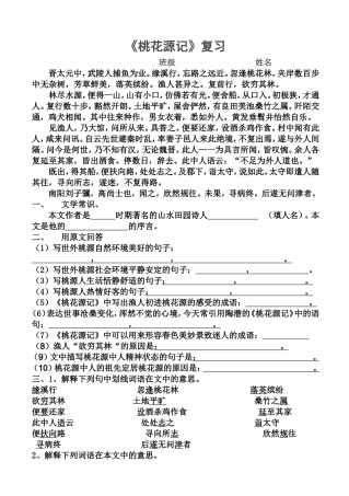 桃花源记复习检测