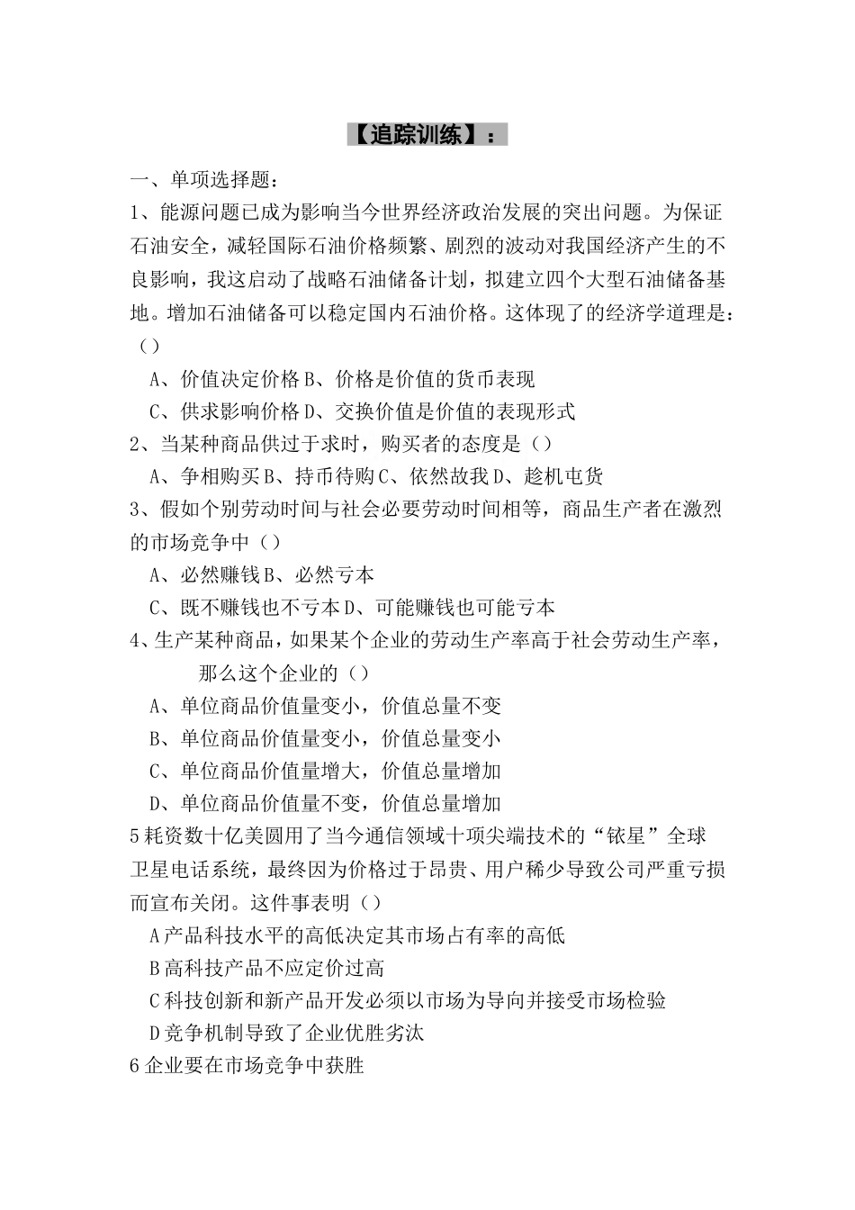 2.A1高一政治影响价格的因素2_第1页