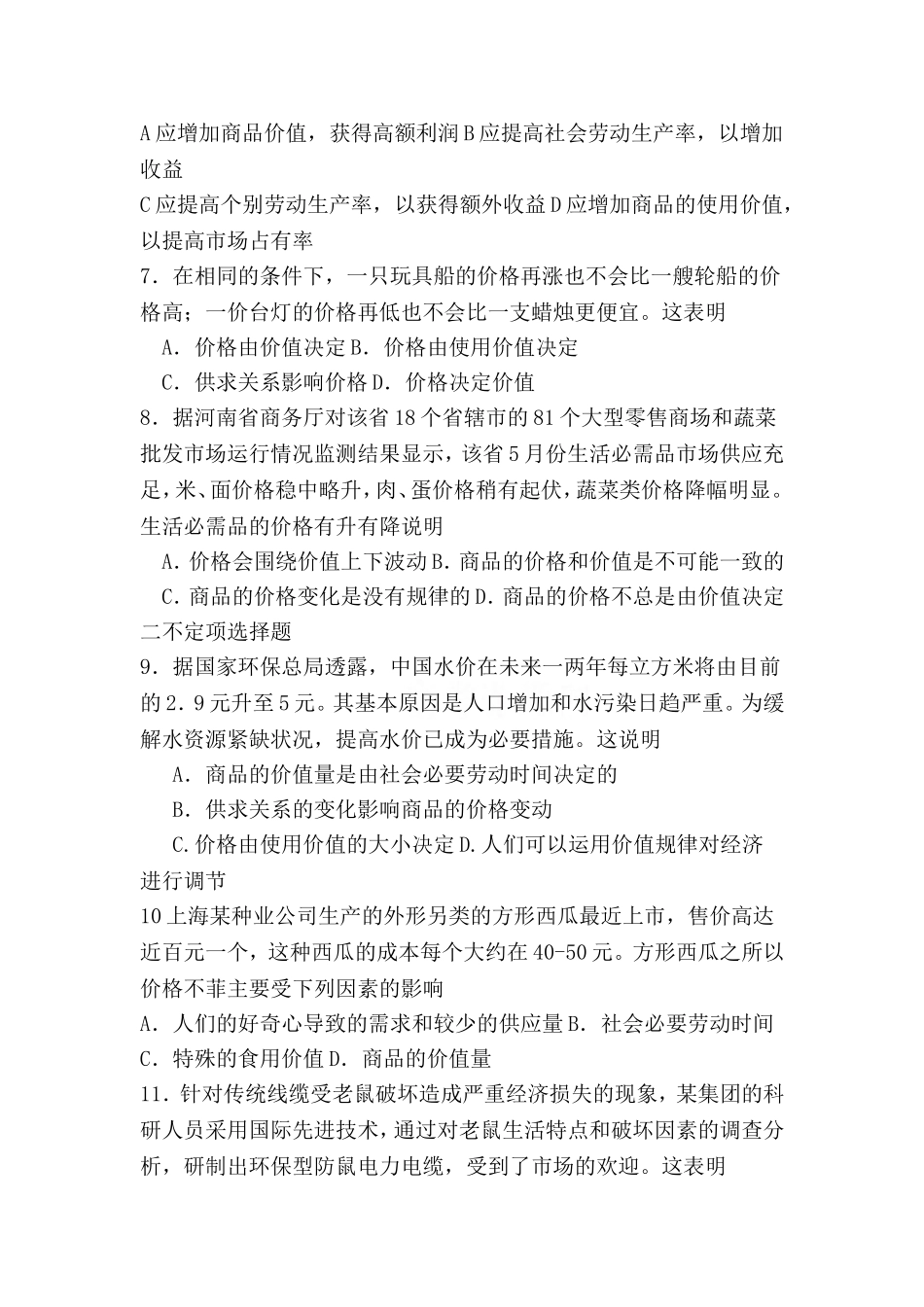 2.A1高一政治影响价格的因素2_第2页