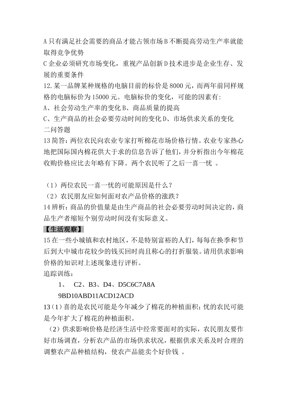 2.A1高一政治影响价格的因素2_第3页