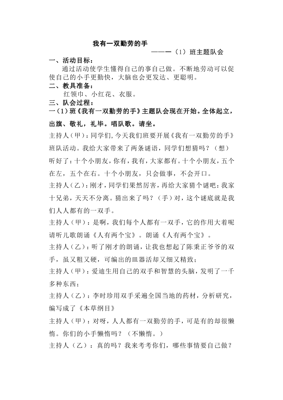 我有一双勤劳的手_第1页