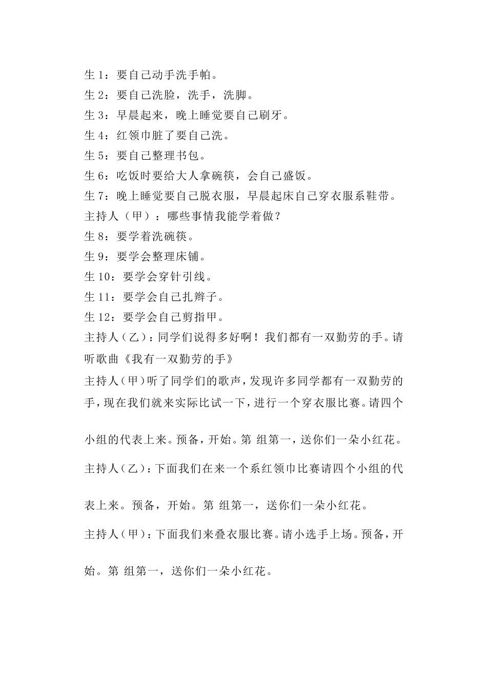 我有一双勤劳的手_第2页