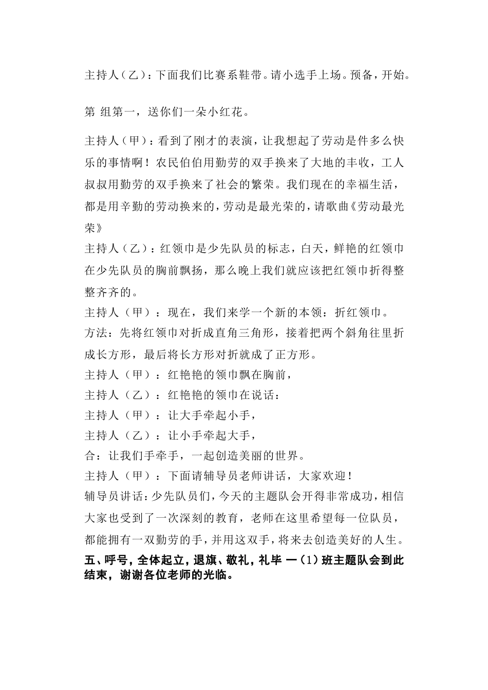 我有一双勤劳的手_第3页