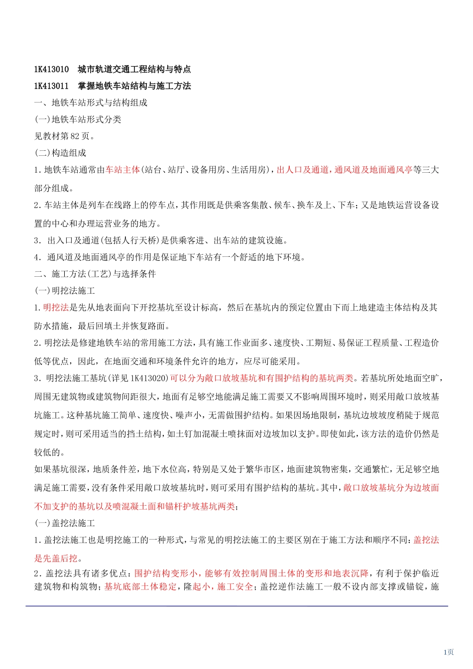 工程技术(2011年新版)_第1页