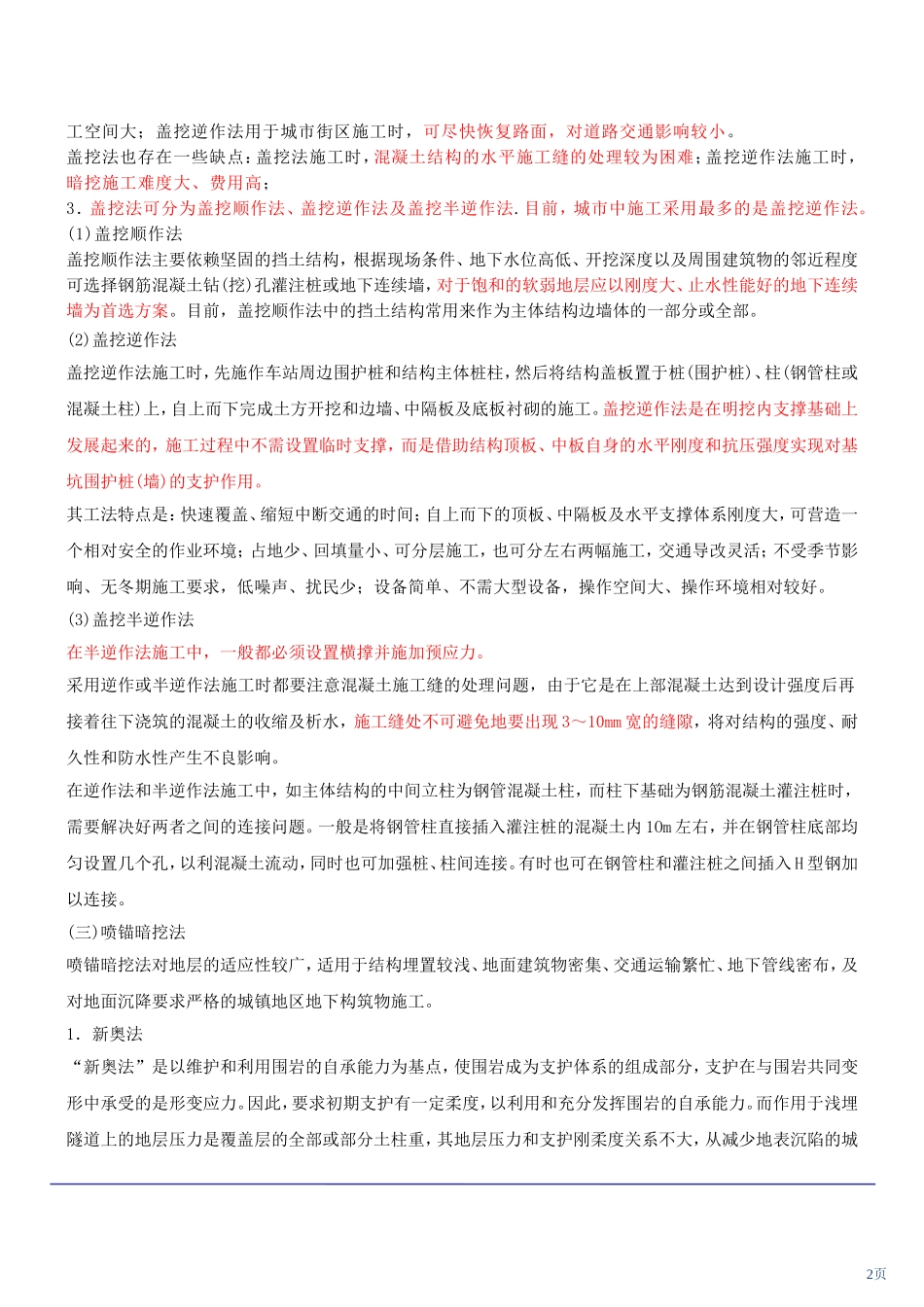 工程技术(2011年新版)_第2页