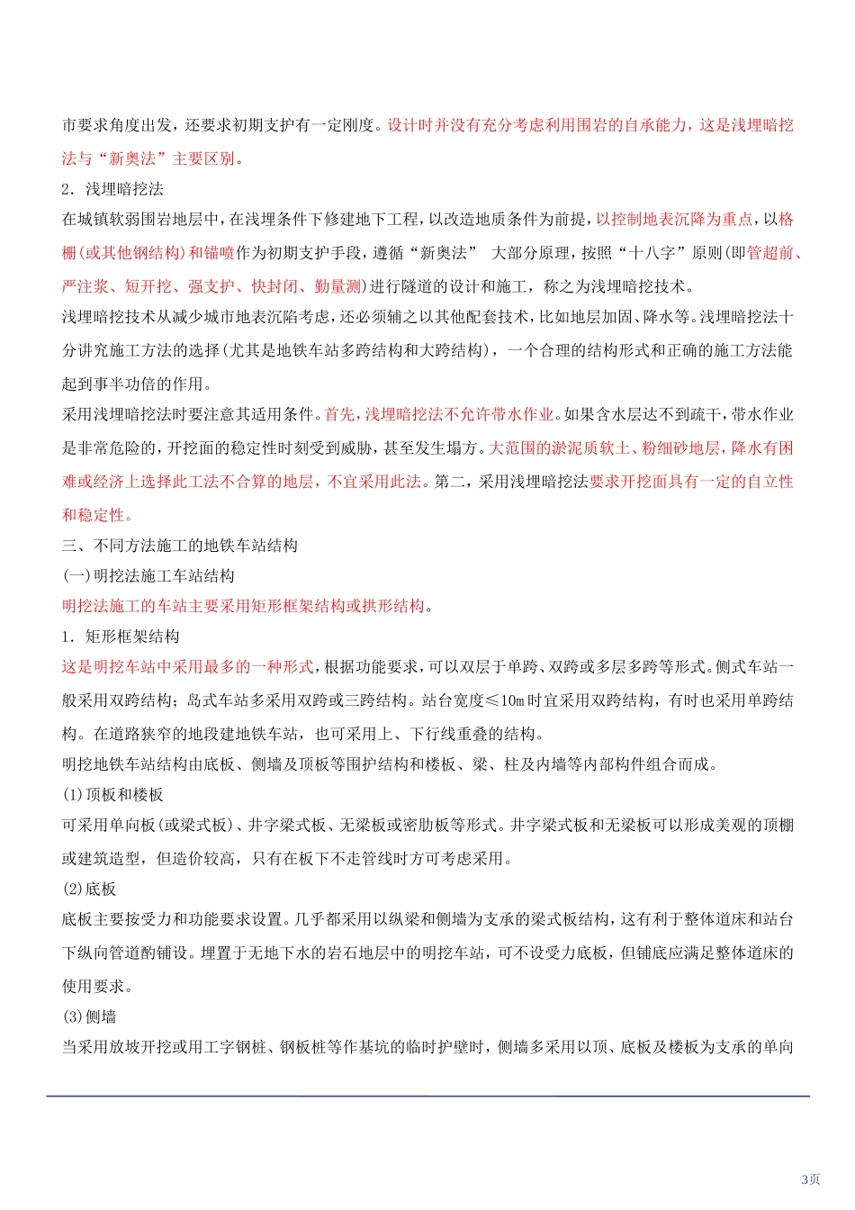 工程技术(2011年新版)_第3页