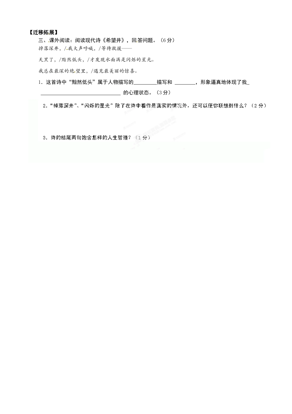 七年级语文下册4-诗两首导学案及练习题青海师范大学附属第二中学七年级语文下册课后巩固：4-诗两首_第2页