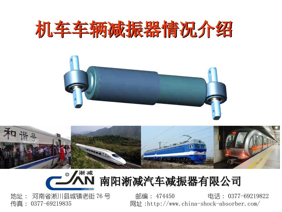 铁路减振器情况介绍_第1页