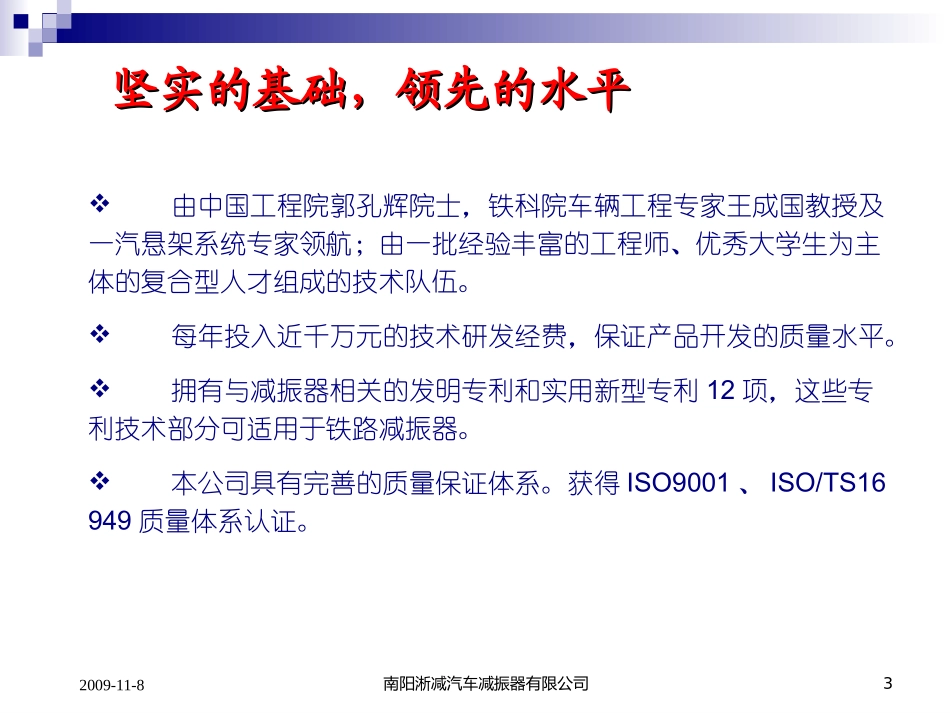 铁路减振器情况介绍_第3页