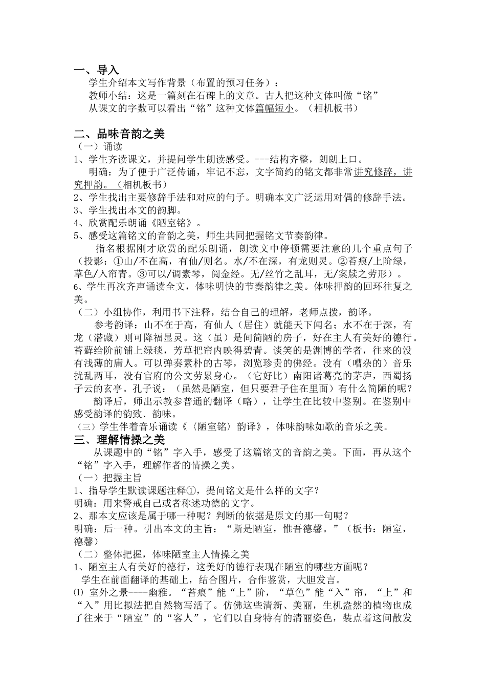 (部编)初中语文人教2011课标版七年级下册陋室铭教学设计-(17)_第2页