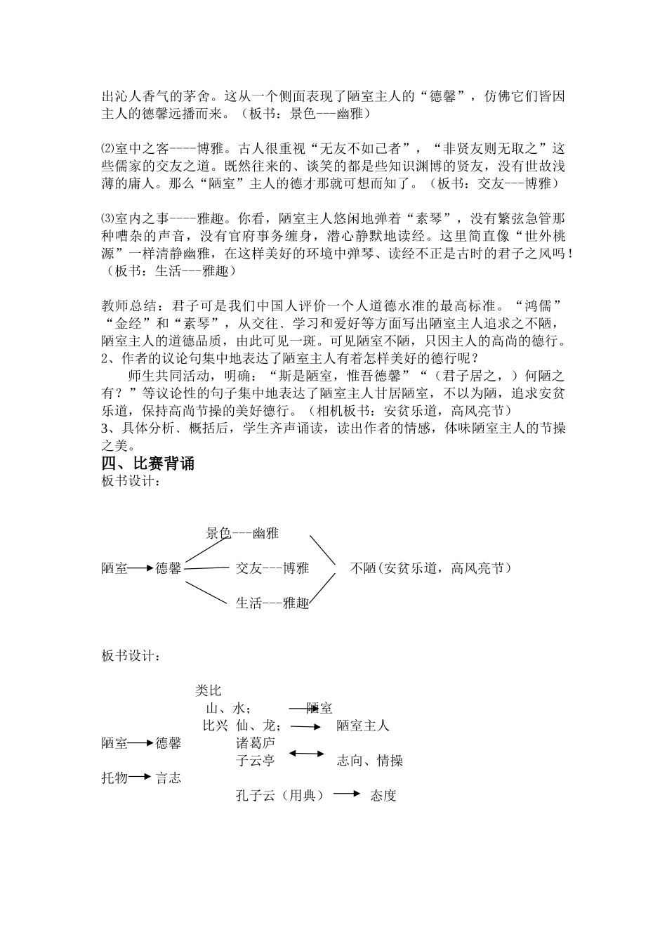 (部编)初中语文人教2011课标版七年级下册陋室铭教学设计-(17)_第3页