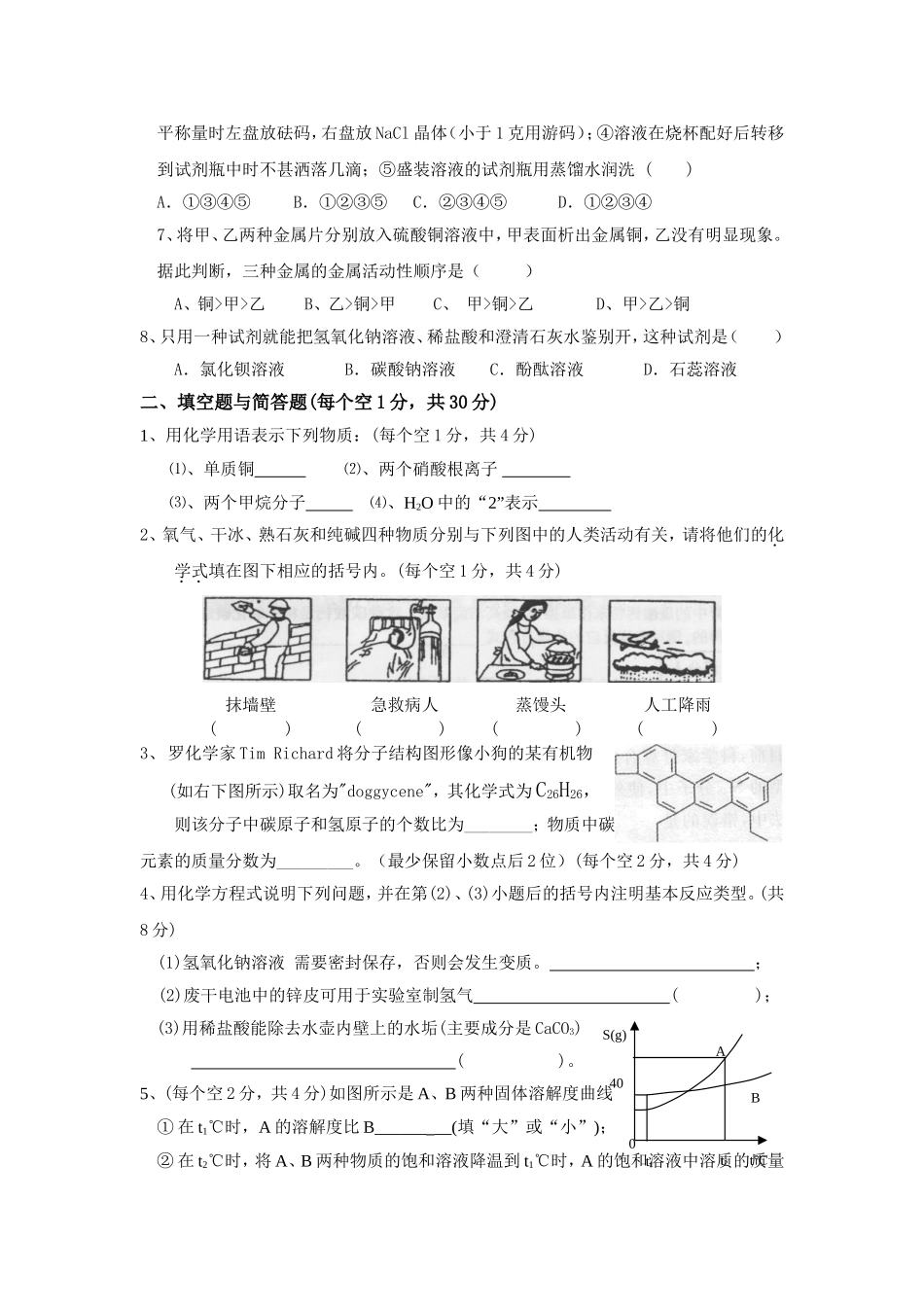 化学中考模拟试题_第2页