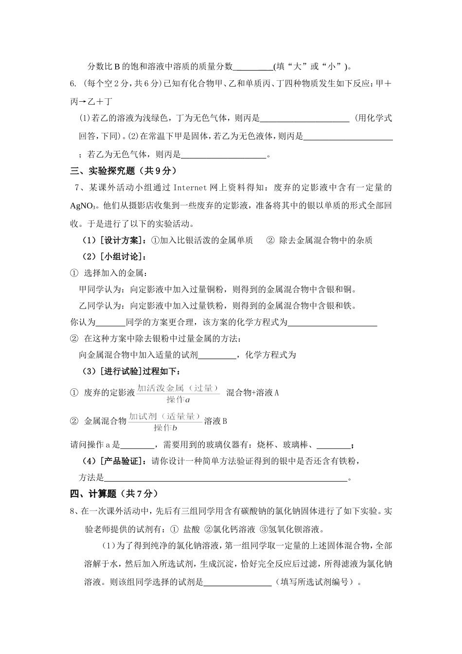 化学中考模拟试题_第3页