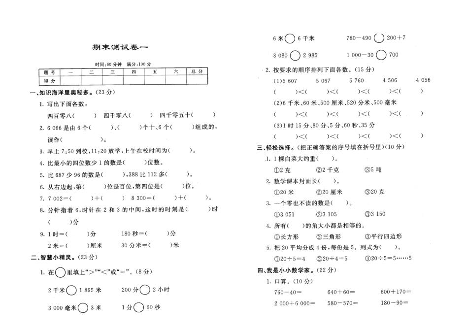 2015北师大版小学二年级数学下册期末测试卷1_第1页
