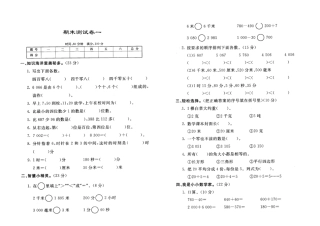 2015北师大版小学二年级数学下册期末测试卷1