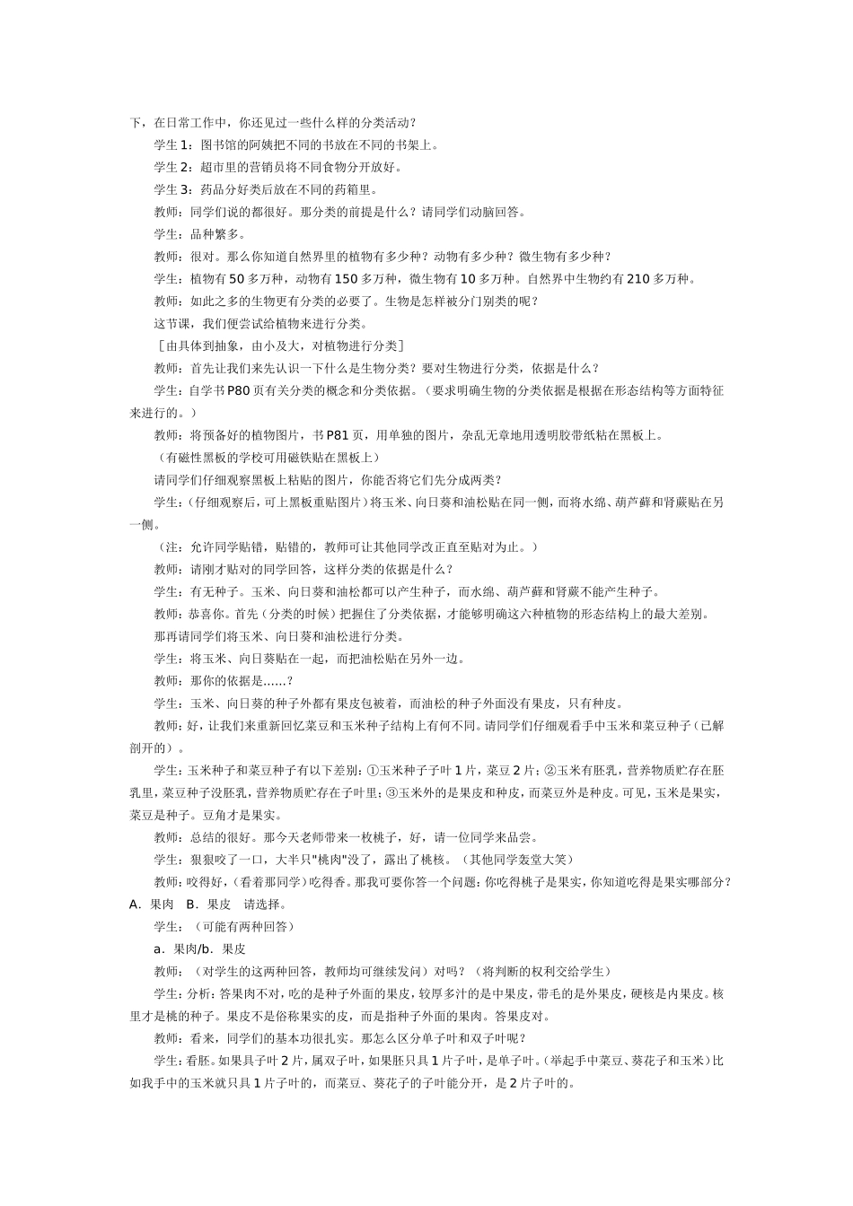尝试对生物进行分类_第2页