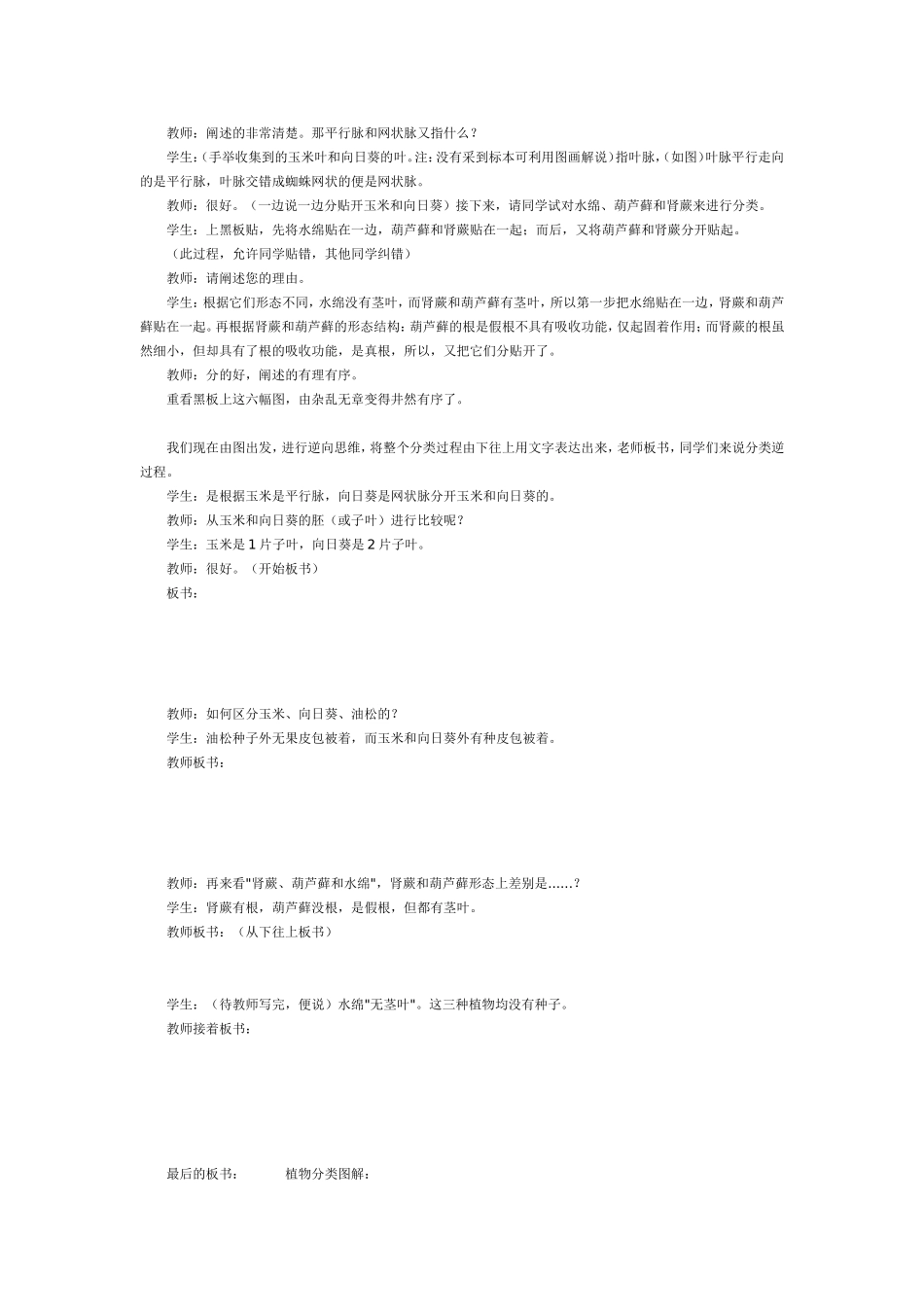 尝试对生物进行分类_第3页