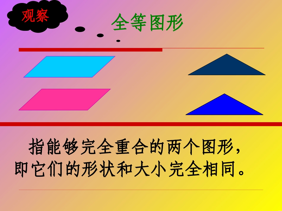 27.1---图形的相似_第2页