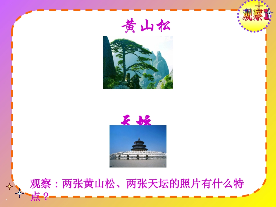 27.1---图形的相似_第3页