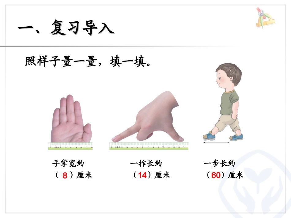认识线段、解决问题_第2页