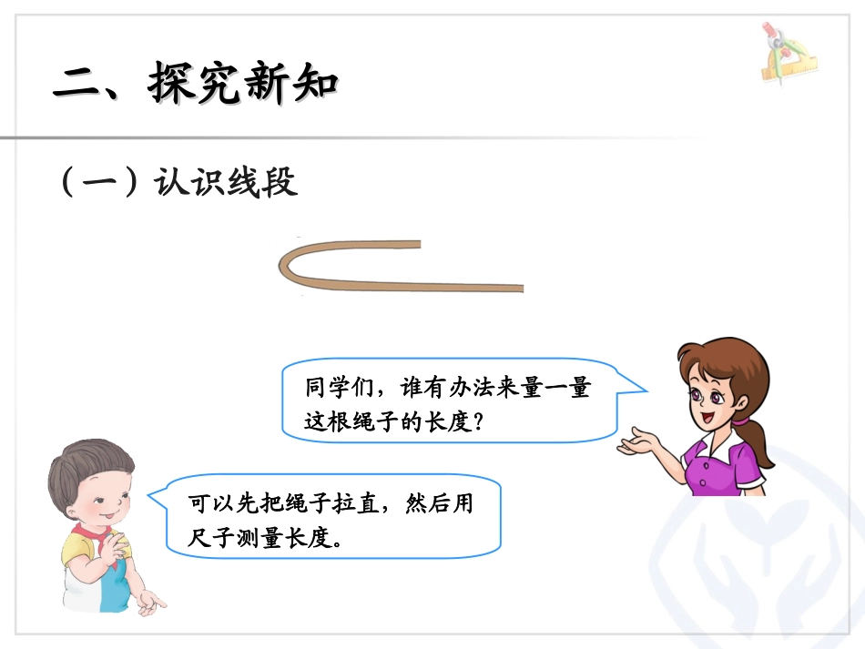 认识线段、解决问题_第3页