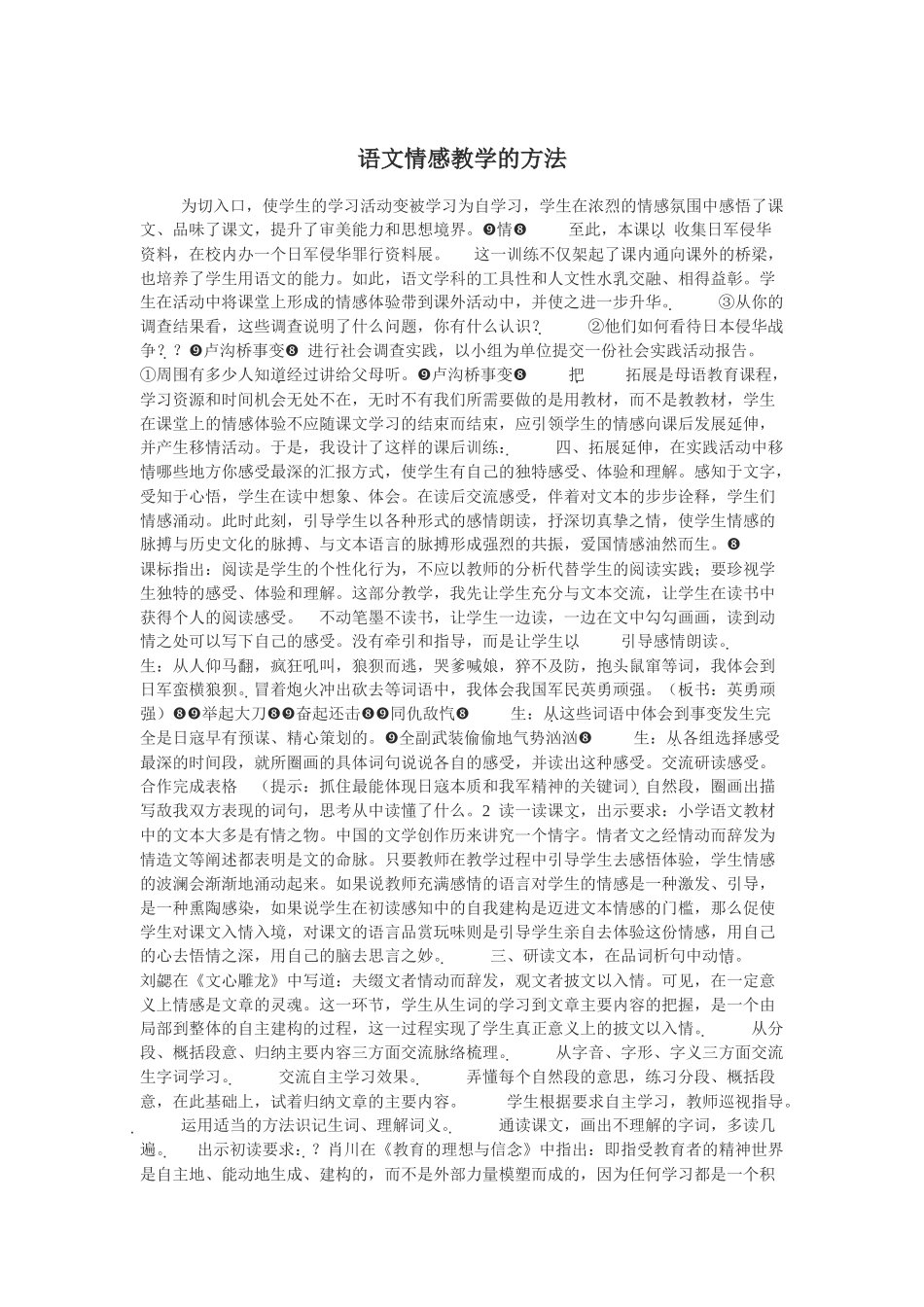 语文情感教学的方法_第1页