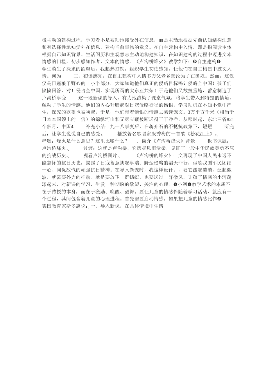 语文情感教学的方法_第2页