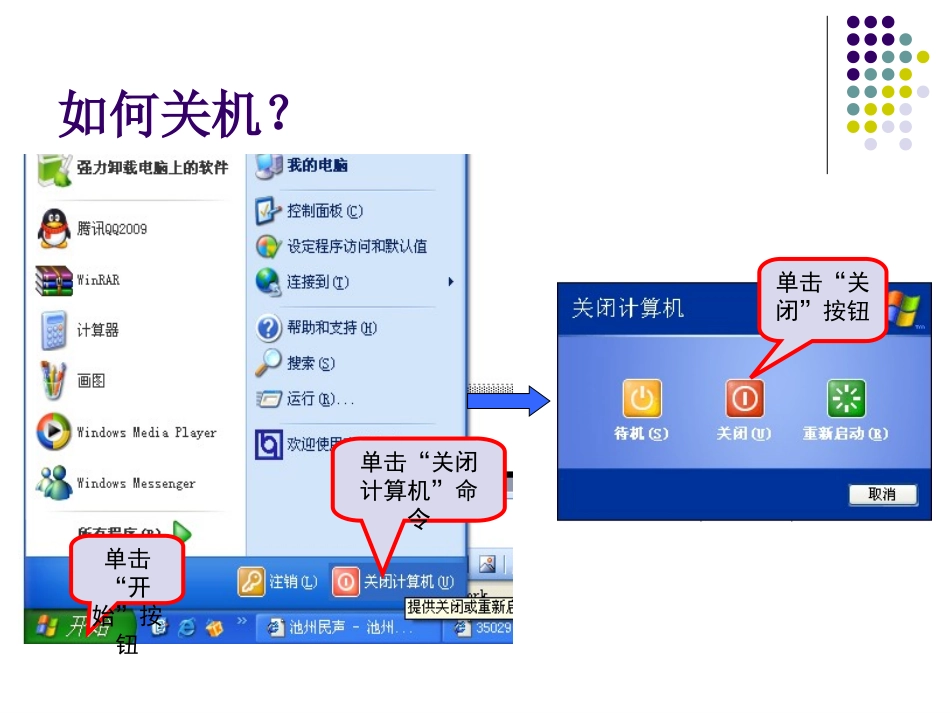 动动手玩电脑_第3页