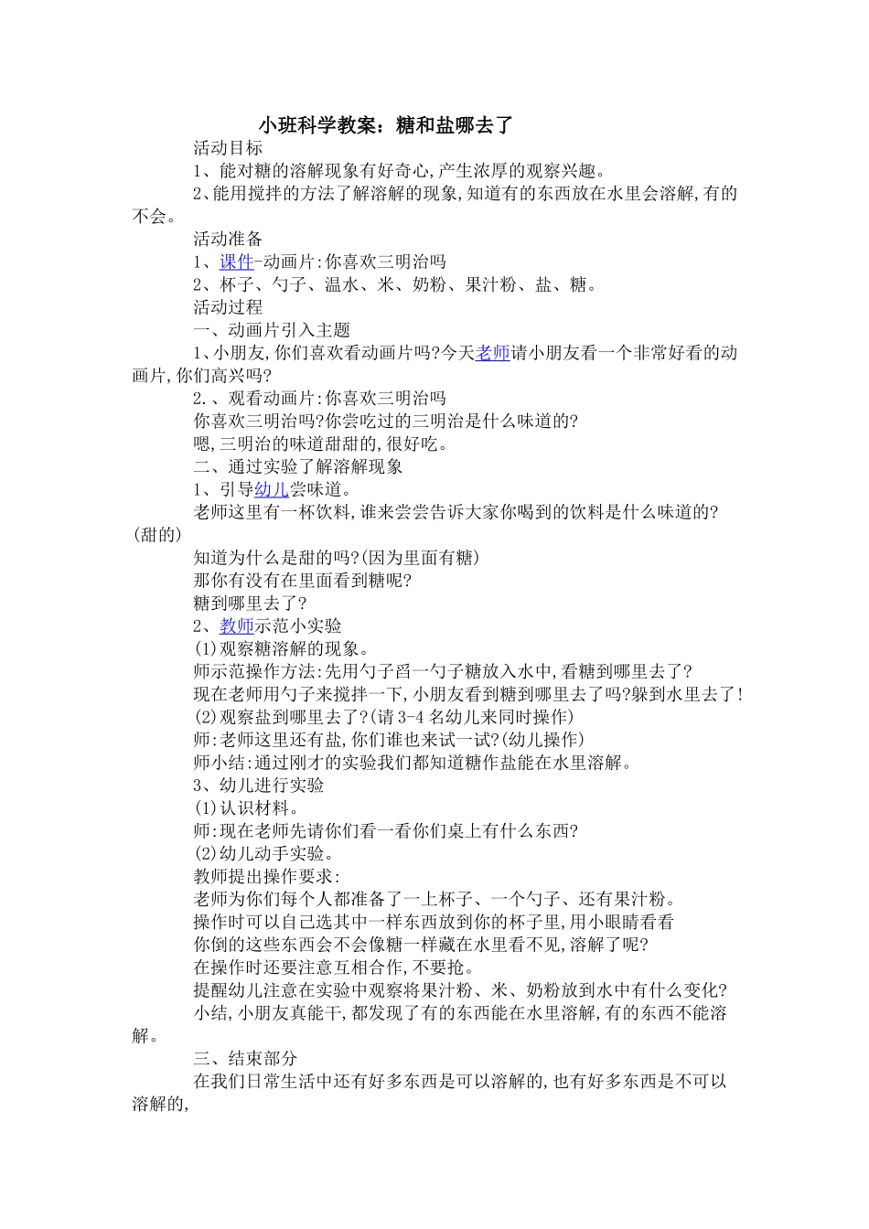 糖和盐去哪了_第1页