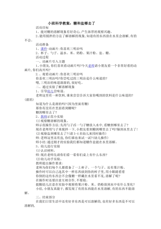 糖和盐去哪了