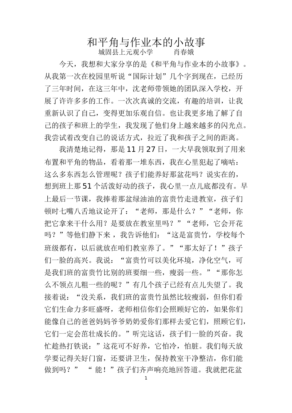 和平角与作业本的小故事_第1页