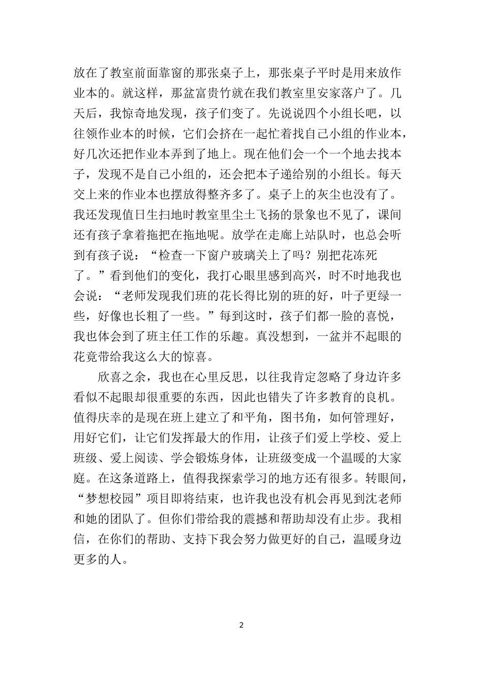 和平角与作业本的小故事_第2页