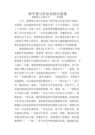 和平角与作业本的小故事